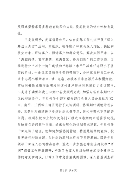 开展党员教育管理服务工作汇报材料.docx