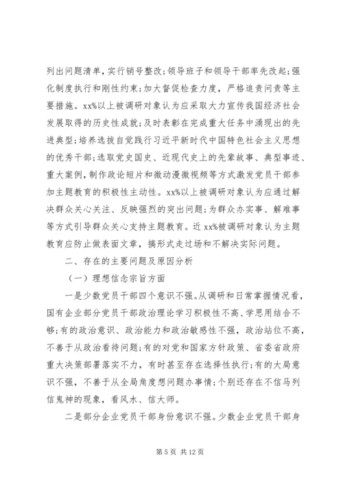 国有企业不忘初心牢记使命情况汇报两篇.docx