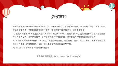 红色卡通风幼儿园热爱祖国教育班会活动PPT
