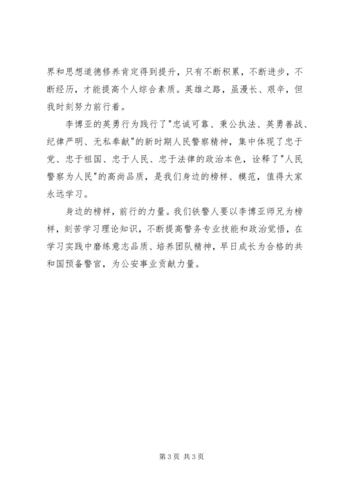 学习李博亚事迹心得体会 (2).docx