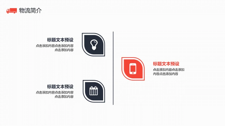 物流行业货运物流运输公司企业介绍简介PPT模版