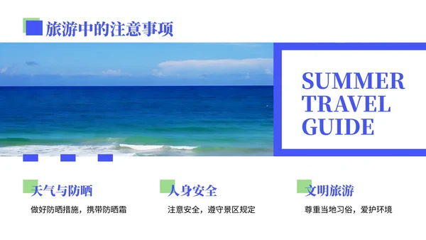 蓝色清新风暑期厦门旅游计划PPT模板