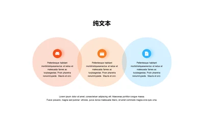扁平PPT纯文字
