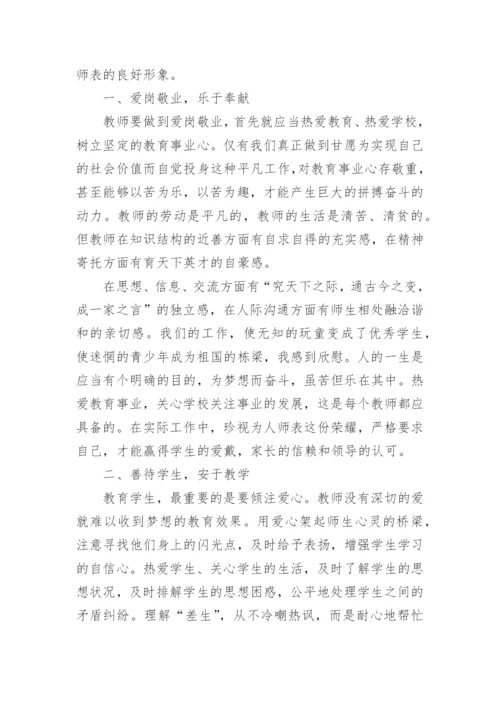 小学老师师德师风个人总结.docx