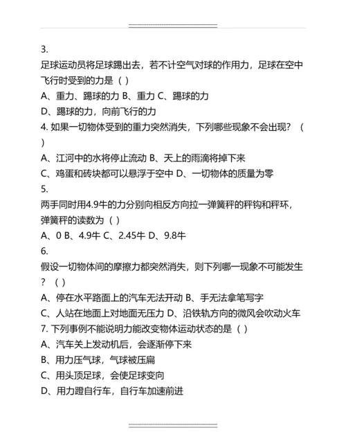 八年级物理下册力和力的图示弹力、重力、摩擦力知识点分析苏科版名师资料.docx