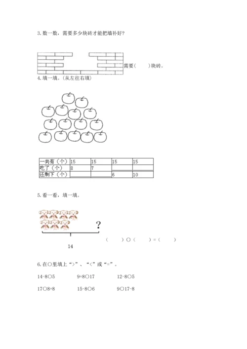 人教版一年级下册数学期中测试卷加精品答案.docx