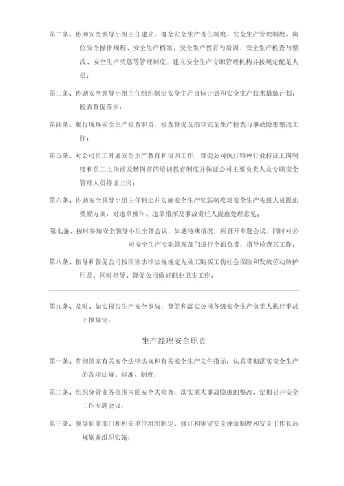 单位公司企业安全生产管理规章制度安全生产责任制度.docx