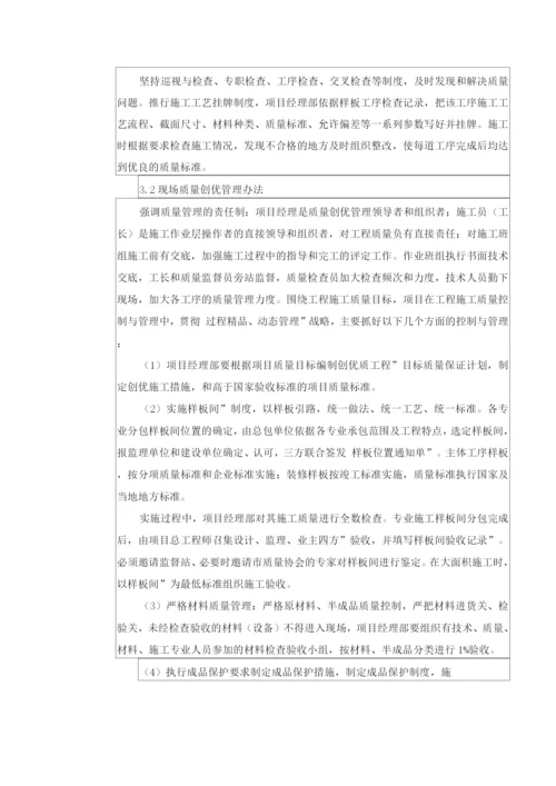 工程质量创优管理实施细则.docx