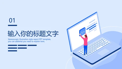 浅蓝商务入职培训讲座PPT模板