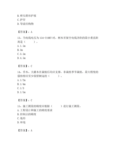 施工员之市政施工基础知识题库精品各地真题