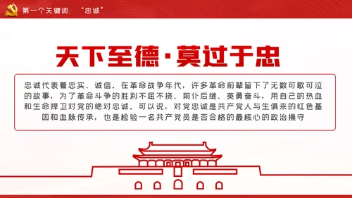 忠诚信念担当奉献争做合格纪检监察党员干部PPT党课