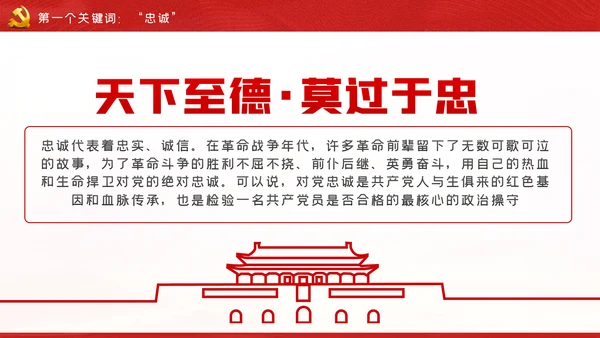 忠诚信念担当奉献争做合格纪检监察党员干部PPT党课