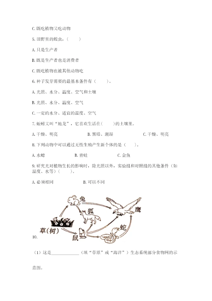 教科版科学五年级下册第一单元《生物与环境》测试卷带答案（预热题）.docx