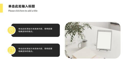 黄黑简约工作汇报PPT模板
