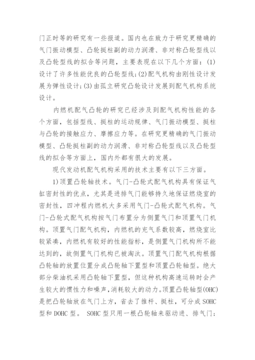 机电毕业论文开题报告.docx