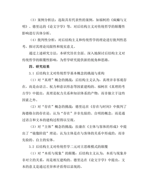 后结构主义对传统哲学的颠覆