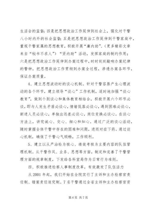 检察院思想政治工作汇报 (11).docx
