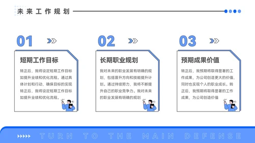 蓝色插画风试用期转正答辩PPT模板