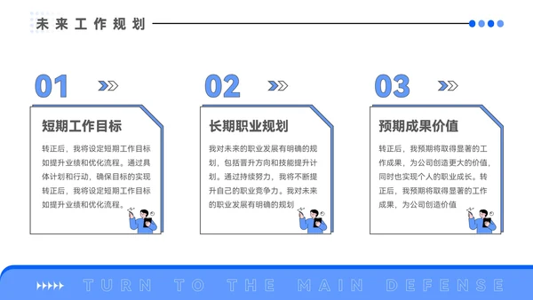 蓝色插画风试用期转正答辩PPT模板