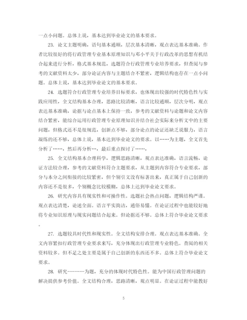 2023年毕业论文导师评语大全2.docx