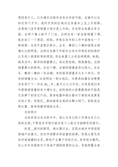 2023年销售工作总结与计划范文.docx