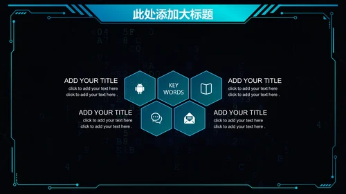 科技创新互联网招商炫酷通用PPT模板