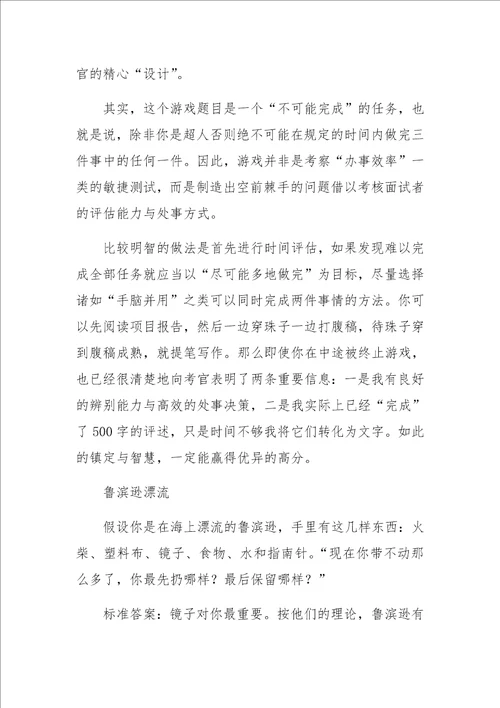 名企游戏系列面试题