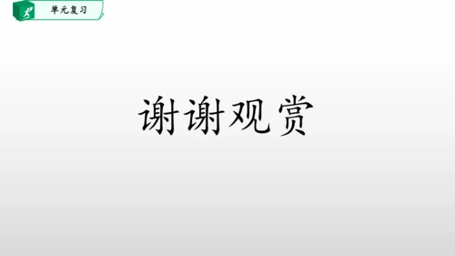 部编一年级语文下册第七单元知识清单