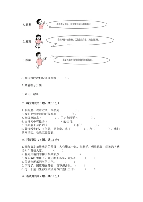 最新部编版二年级上册道德与法治期中测试卷【能力提升】.docx