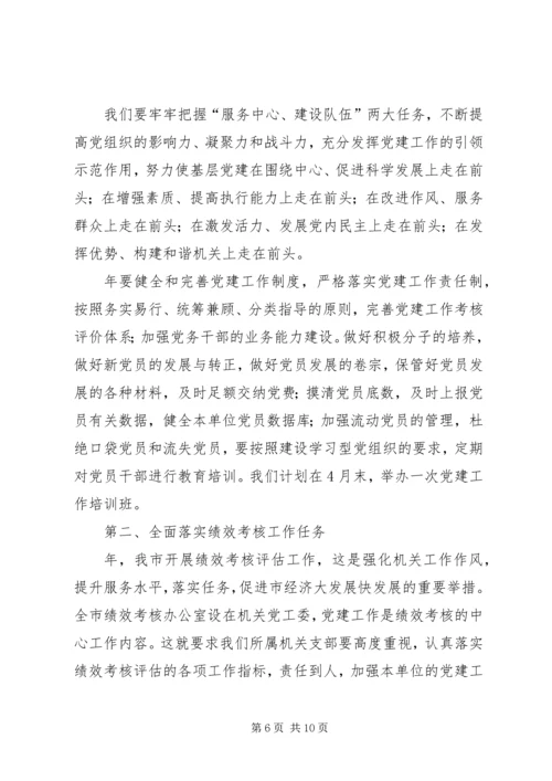 市直机关党委建设年终总结与明年计划.docx