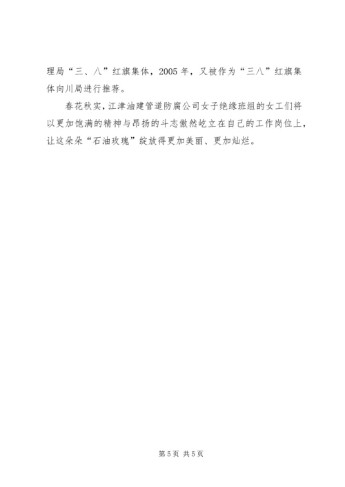 公司女职工先进集体事迹 (3).docx