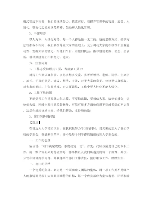 精编之年学生会副主席工作计划范本.docx