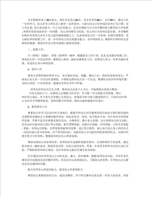 幼儿大班安全工作计划范文9篇