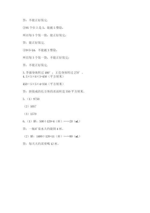 人教版数学五年级下册期末测试卷附答案下载.docx