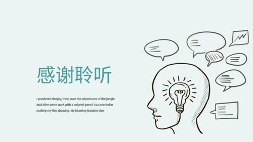 知识产权宣导日教学课件通用PPT模板