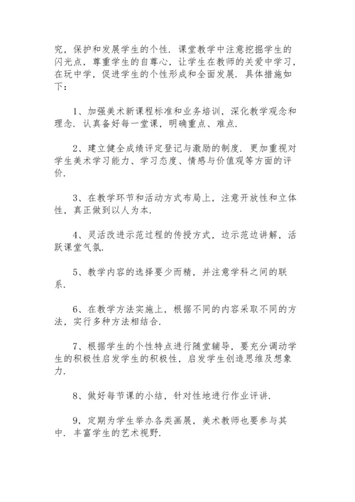 初中美术教师年度工作规划.docx