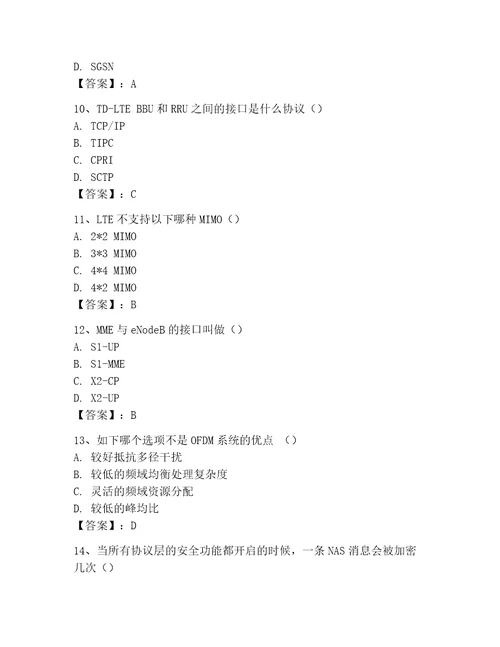 LTE知识竞赛题库考试题库附答案巩固