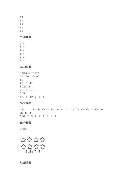 小学一年级上册数学期末测试卷及答案（各地真题）.docx