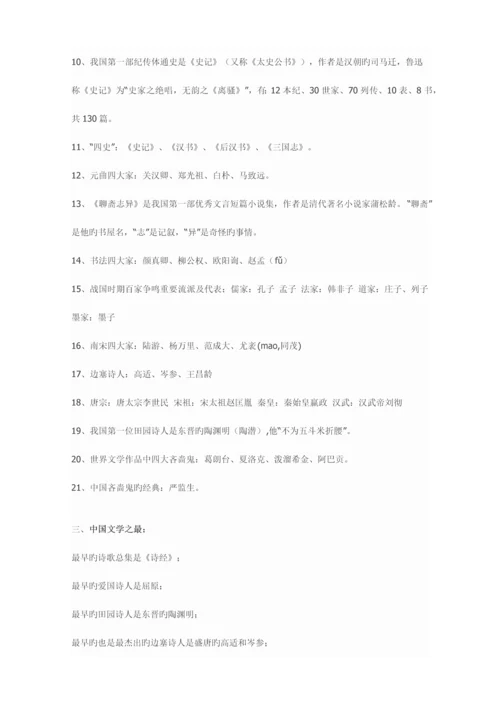 2023年小升初语文大集结重点复习内容.docx