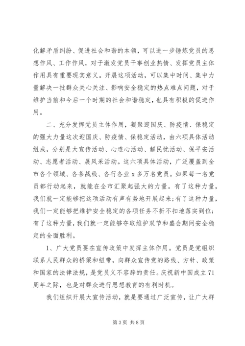 在全市“迎国庆、防疫情、保稳定”活动动员大会上的讲话.docx