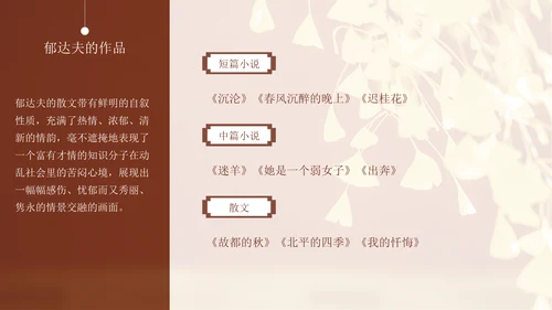 高中语文郁达夫《故都的秋》通用PPT教学课件