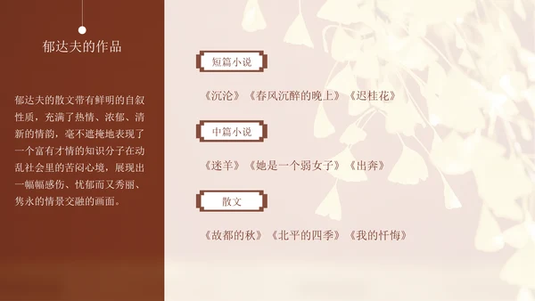 高中语文郁达夫《故都的秋》通用PPT教学课件