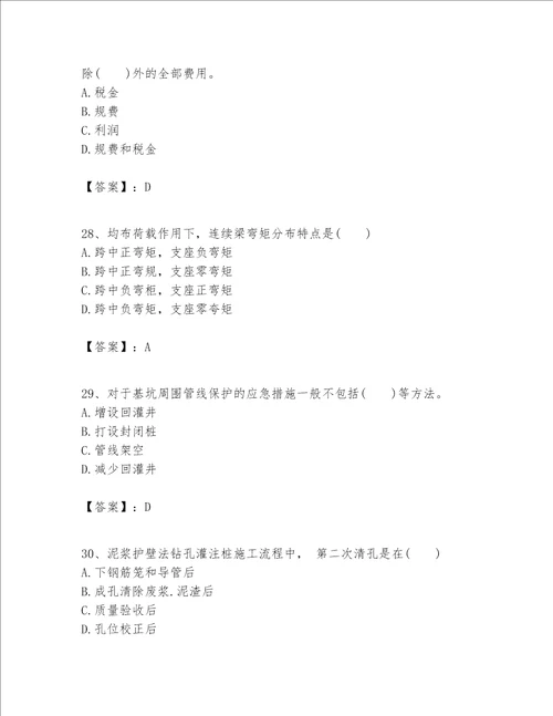 一级建造师之一建建筑工程实务题库及参考答案能力提升