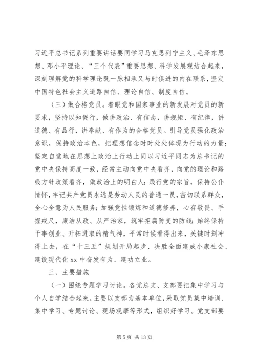 街道办事处学习两学一做方案范文.docx