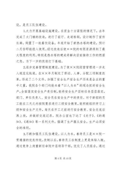 疗养院××年度工作总结及××年度工作安排.docx