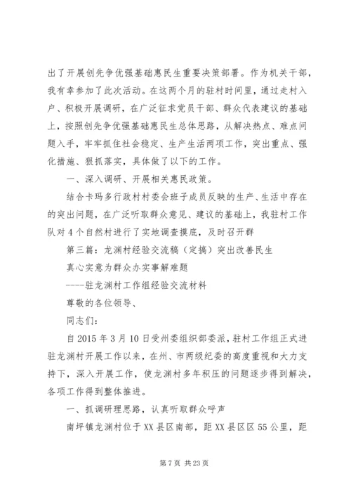 卡玛多经验交流搞.docx
