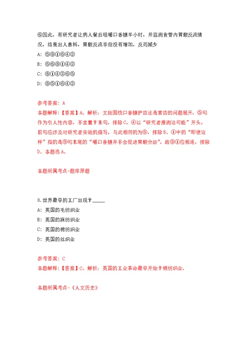 2022年江西省吉安遂川县招考聘用优秀高中教师125人模拟强化练习题(第6次）