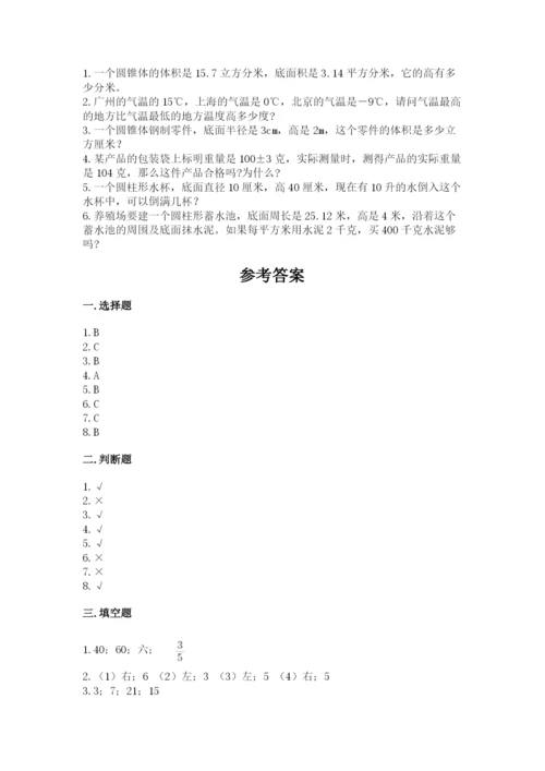 小学六年级下册数学期末卷精品（全优）.docx