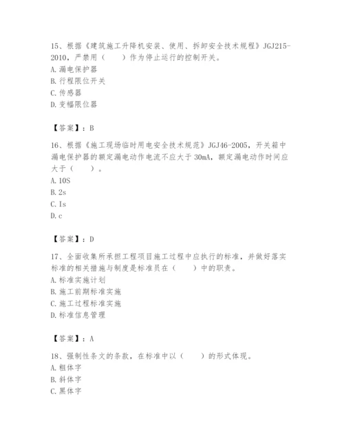 2024年标准员之专业管理实务题库附答案【培优】.docx