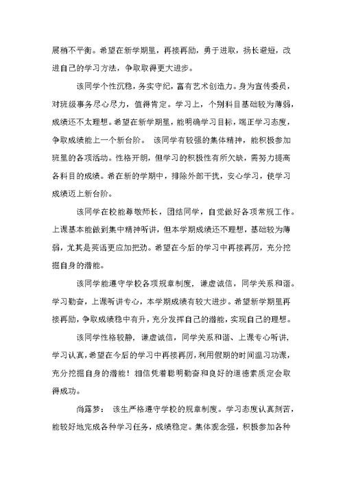 初中毕业学生评语